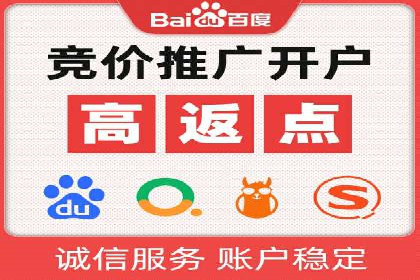 百度竞价广告开户全流程指南及效果显著案例分析